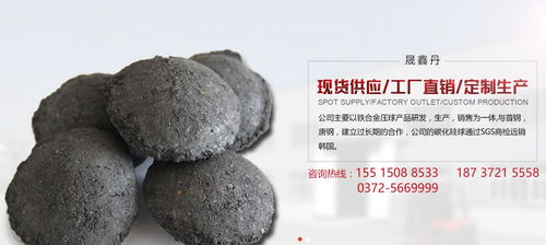 上海硅碳球4515 晟鑫丹冶金技術(shù)引領(lǐng)鐵合金產(chǎn)業(yè)創(chuàng)新