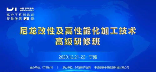 反響熱烈，收獲滿滿——第三期尼龍改性及高性能化加工技術高級研修班圓滿落幕，技術服務與成果轉讓成果斐然